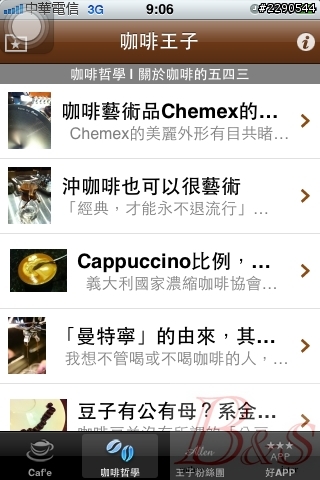 咖啡生活APP分享
