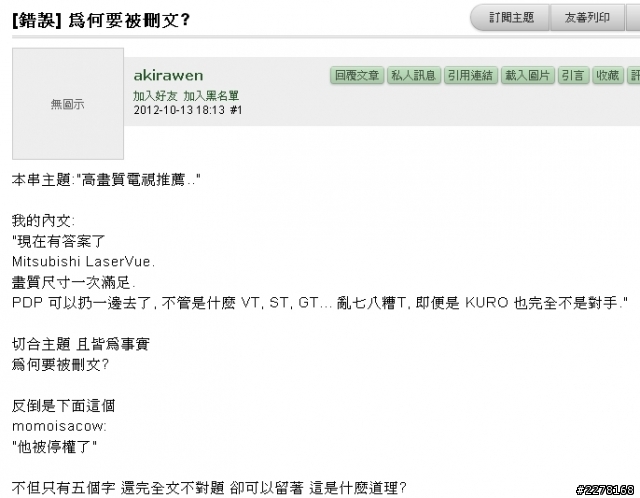 一台Sampo低階電漿凸歸台灣~Akirawen電漿大師傳奇故事