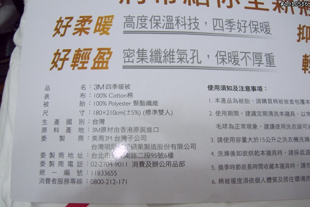3M 四季暖被 開箱了 ~~