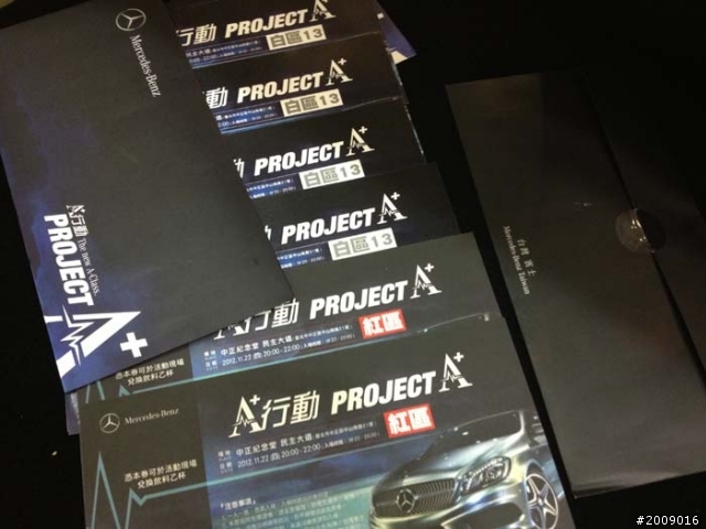 A行動PROJECT A+ 11/22 入場卷開箱-有圖有真相
