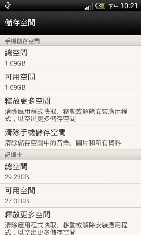 開箱 HTC Desire X 藍色