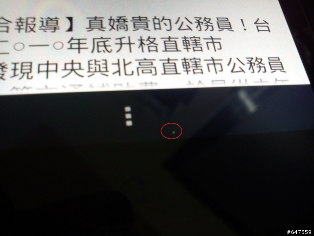 Asus Padfone 2 螢幕有亮點！