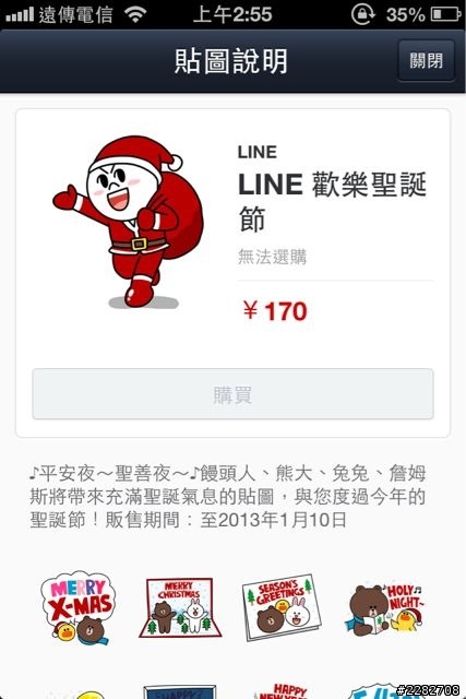 Line 貼圖預告！免費+1