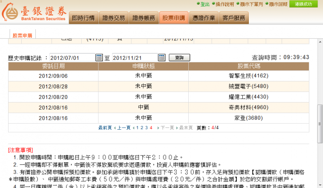 連續槓龜二十餘次後，終於中籤了..