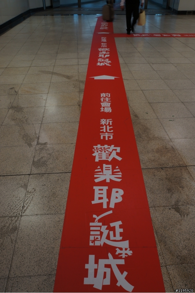 2012聖誕活動[歡樂耶誕城-新北市政府]