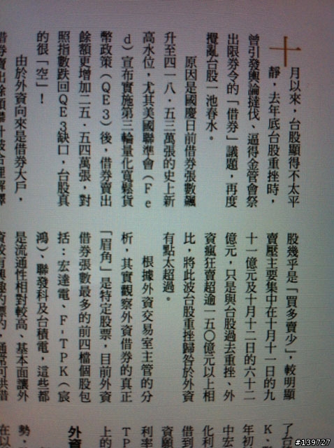 【分享】ipad mini看電子雜誌效果(附影片)
