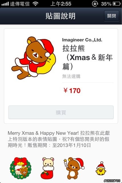 Line 貼圖預告！免費+1