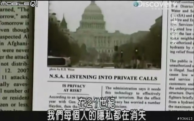 你們會介意政府以維護國家安全社會治安的名義,侵犯人民隱私嗎?