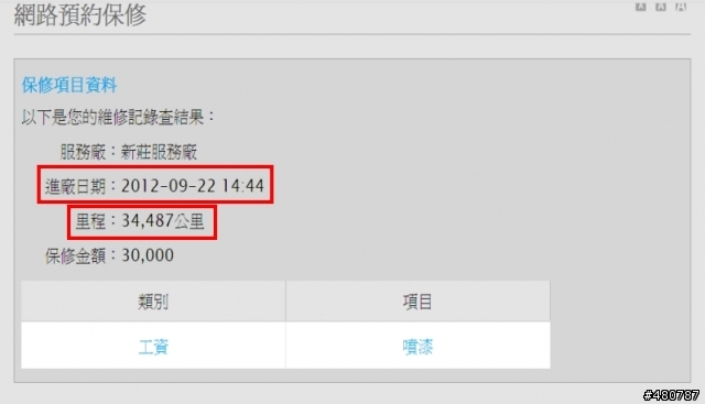 官網保養紀錄查詢發現的問題