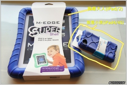 【開箱】M﹣Edge iPad/iPhone SuperShell 超級防撞保護殻 試用報告