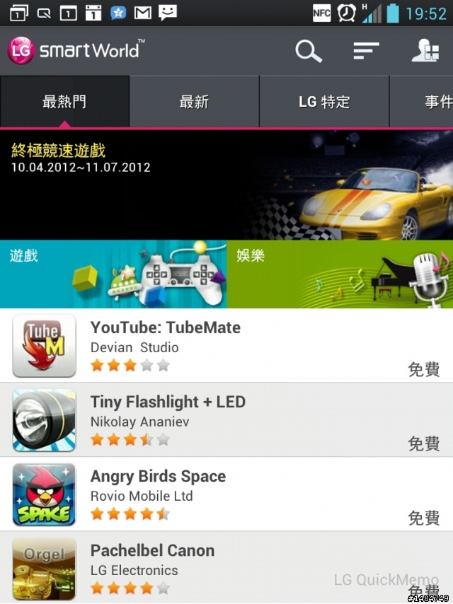 參加LG Optimus Vu試用活動分享