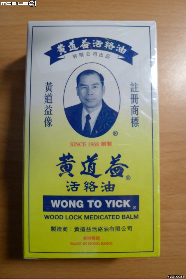 關於 黃道益 活絡油真假問題.請了解的幫我解惑. 感謝!!