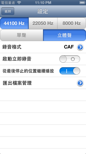 錄音筆 app 限時免費