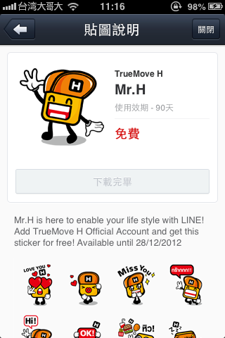 最新LINE貼圖已開放下載 台灣 泰國