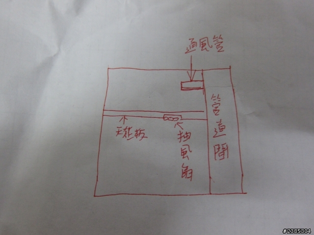 浴室通風扇問題