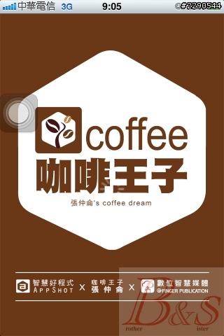 咖啡生活APP分享