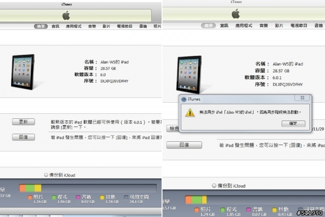 更新ios 6.0.1 ,無法同步
