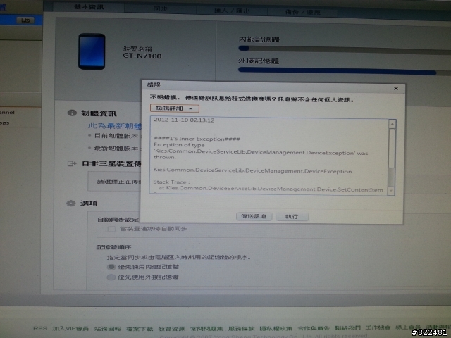 Note2 與 Kies 連線