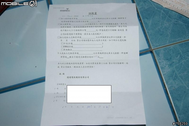 終於取得 OBU 轉e-tag 儲值金