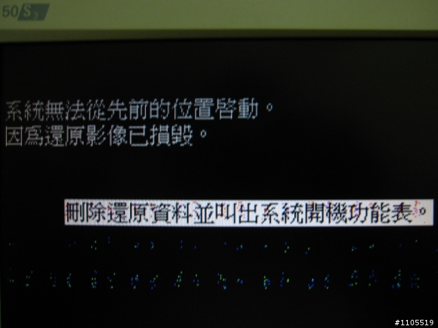 發生還原影像已損毀