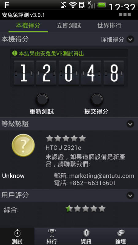 HTC 跑分總匯