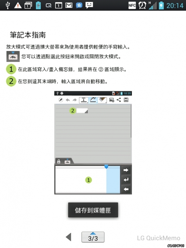 參加LG Optimus Vu試用活動分享