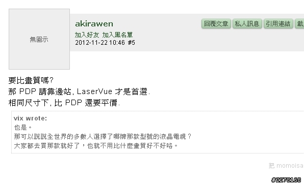 一台Sampo低階電漿凸歸台灣~Akirawen電漿大師傳奇故事