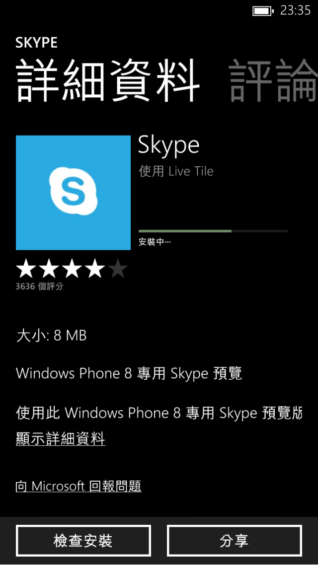 在爭吵920和8X價值時休息一下，Skype for WP8預覽版已經出來囉