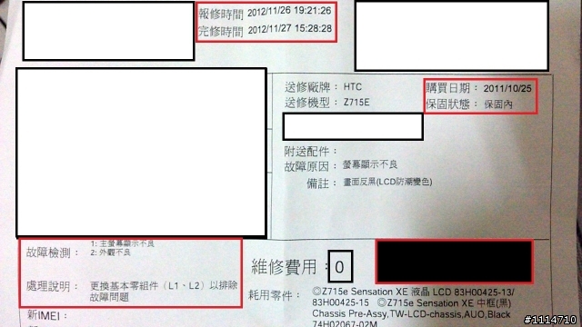 sensation XE 黑屏問題---已解決附完修單