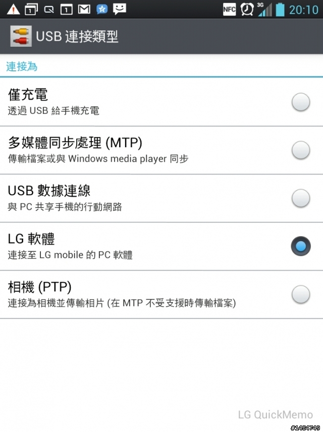 參加LG Optimus Vu試用活動分享