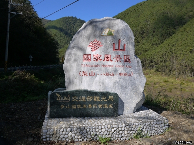 [11/3~11/4] 1D(XX)2D武嶺合歡山主峰攻頂   (圖多話也多 慎入-更新完畢)