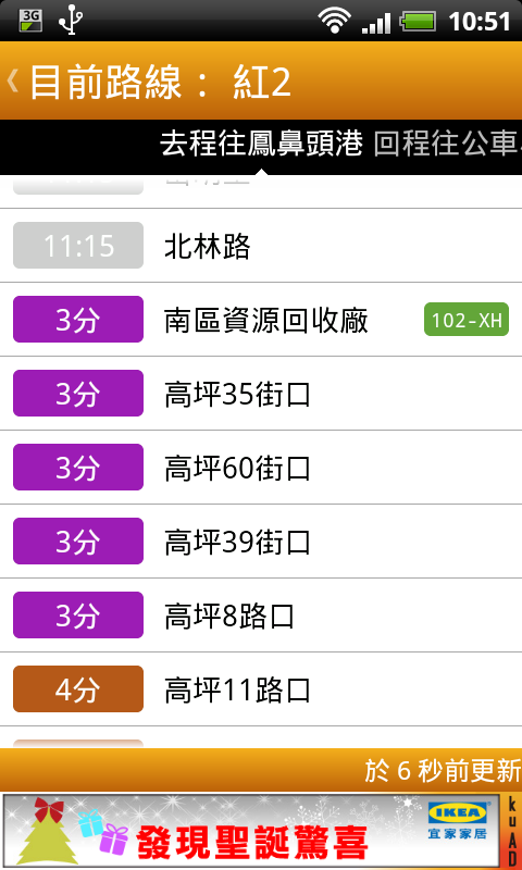 【自製軟體分享】高雄等公車