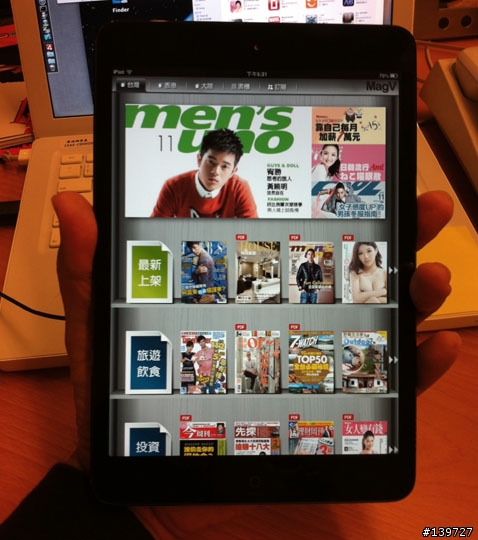 【分享】ipad mini看電子雜誌效果(附影片)