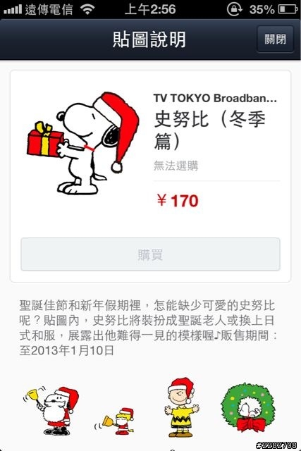 Line 貼圖預告！免費+1
