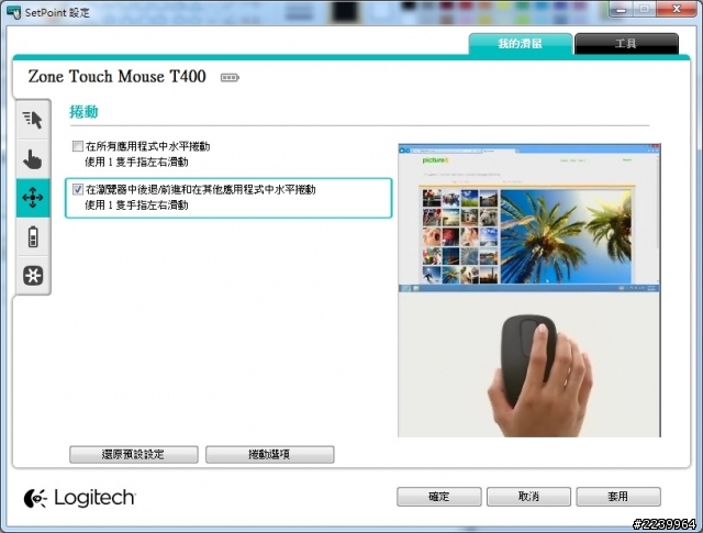 【開箱】羅技 T400 觸碰式無線滑鼠