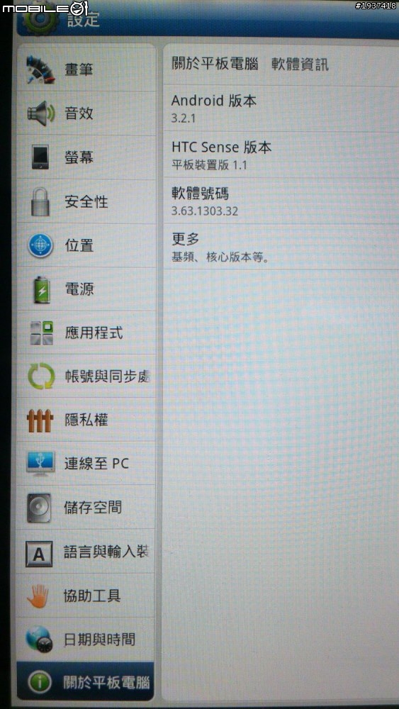 HTC 存心要讓 Flyer 和 Salsa 使用者反感嗎？