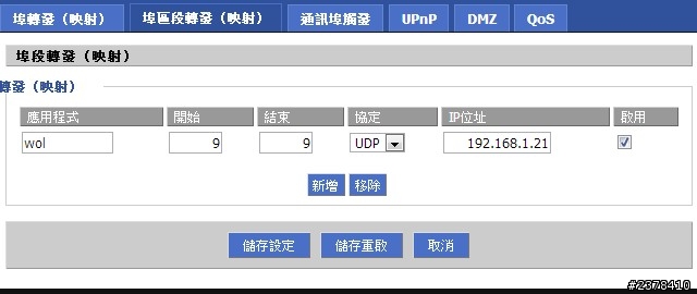 求救，使用TPLINK 740N , 已刷DD-WRT , 仍然無法正常使用WOL 遠端開機功能