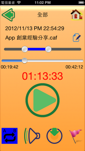 錄音筆 app 限時免費