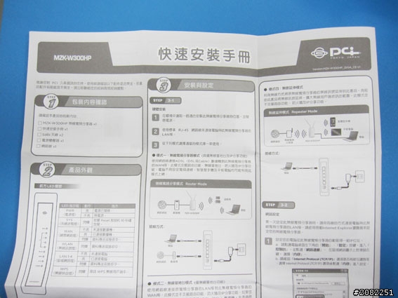 我找到了!!!全方位的無線寬頻分享器-MZK-W300HP