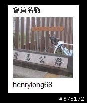 [路線]浮洲橋>三峽>桃園/復興>羅馬公路..95km
