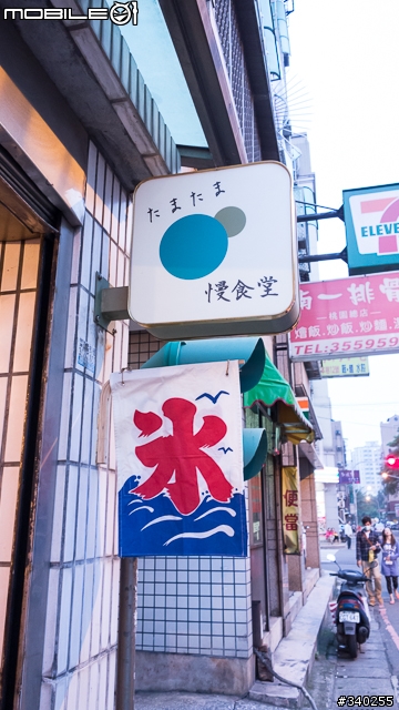 桃園  たまたま 慢食堂