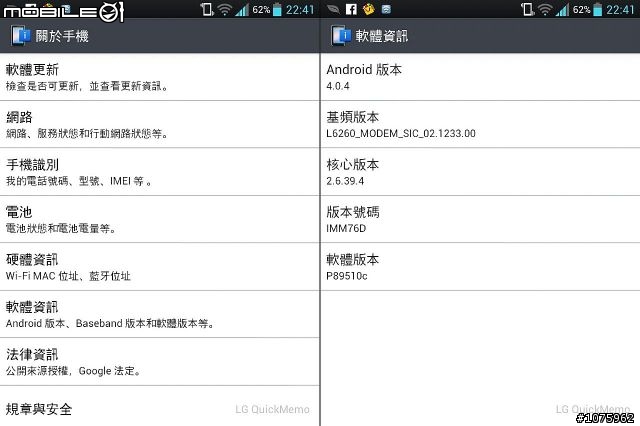 【分享】4：3螢幕，展開人類的視覺饗宴！LG Optimus Vu 體驗活動