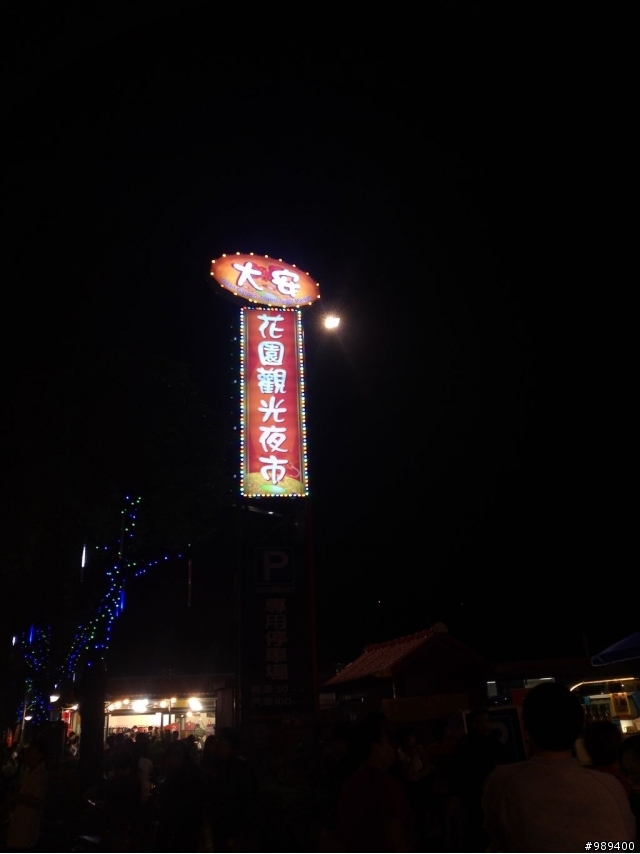 樹林大安花園夜市--怎麼可以這麼多人呀?(Use Padfone2夜拍)