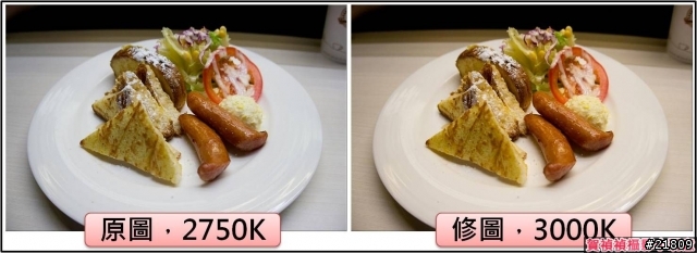 [教攝影33] 食記白平衡怎麼拍