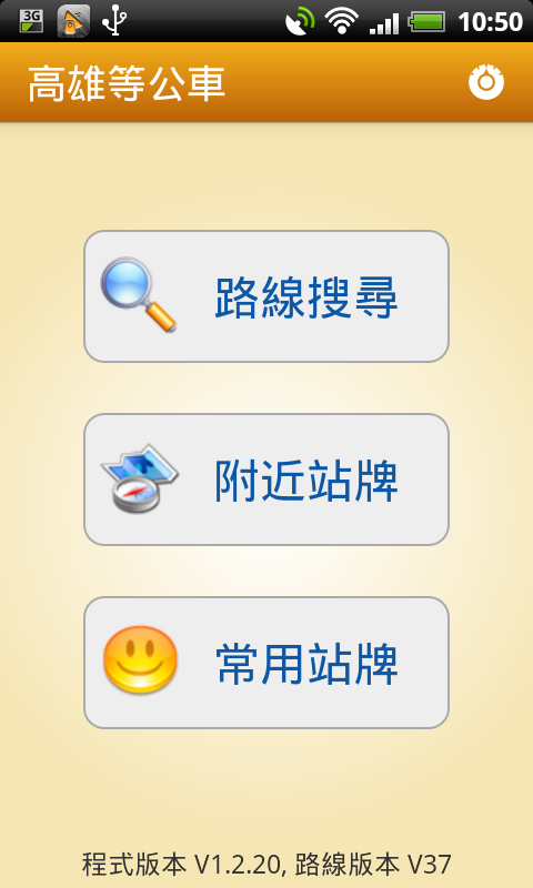 【自製軟體分享】高雄等公車