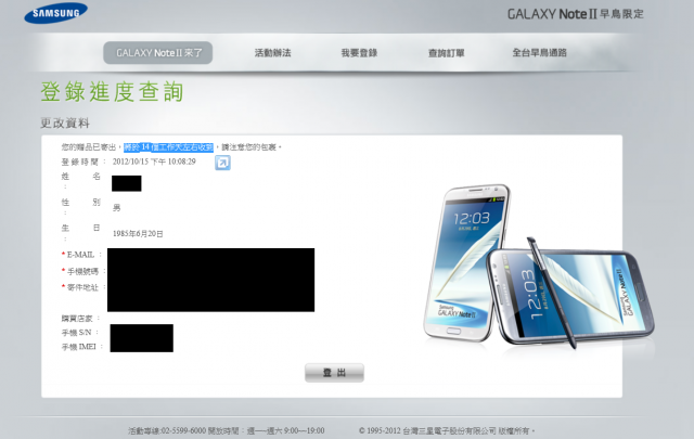 剛剛上三星Note2登錄早鳥禮的網站有意外發現