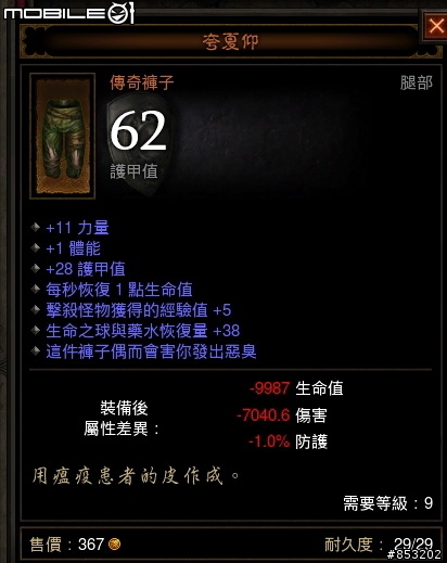超厲害的傳奇裝備