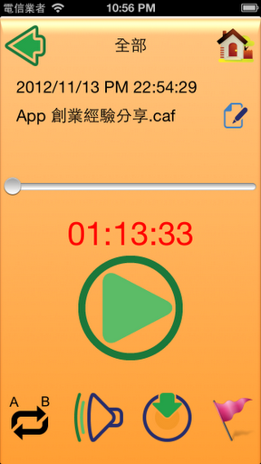 錄音筆 app 限時免費