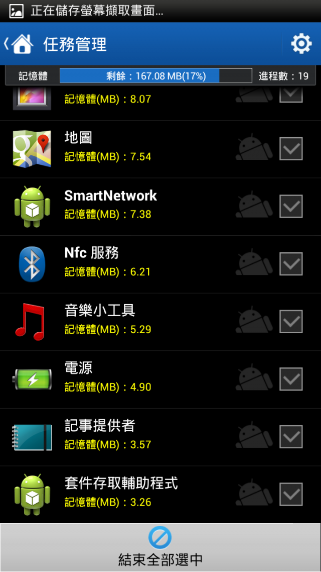 請問one x. ram剩下145mb對嗎??