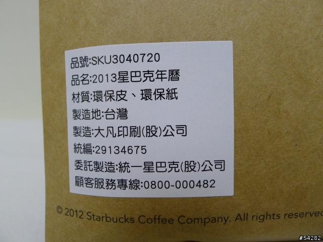 【開箱文】2013 STARBUCKS 星巴克年曆